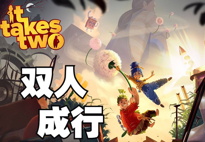 双人成行要开加速器吗 双人成行要加速器吗