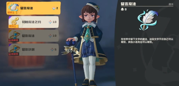 洛克王国世界留言魔法解锁方法详解