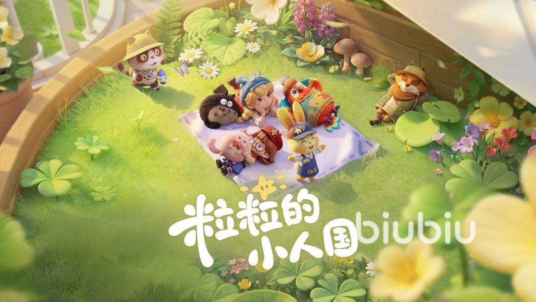 粒粒的小人国福宝是谁?角色背景与故事设定详解