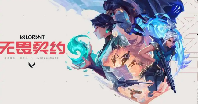 无畏契约一直丢包解决方法有哪些 无畏契约一直丢包解决方案分享