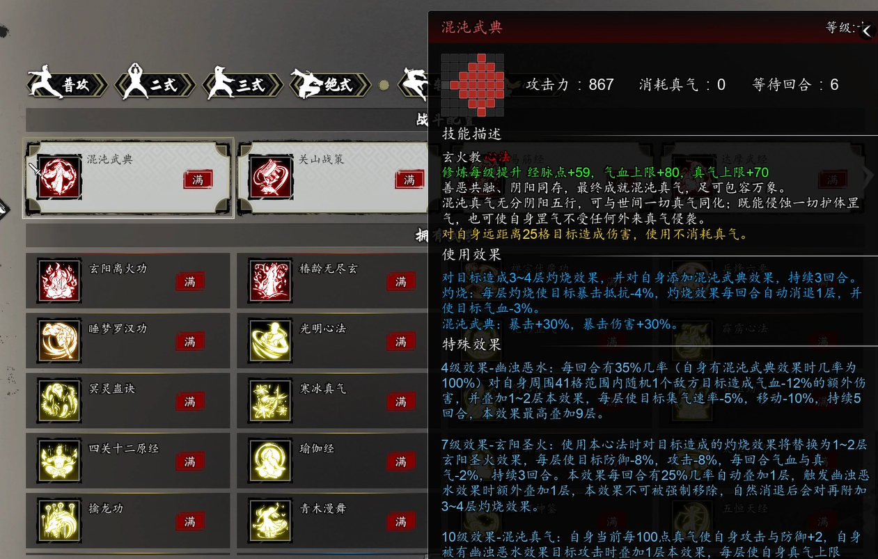 逸剑风云决手机版混沌武典适合哪些角色？适用角色全面解析