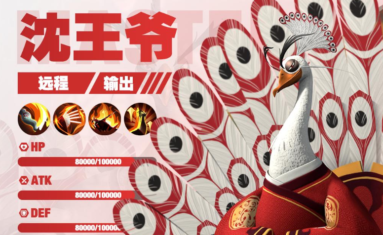 功夫熊猫神龙大侠手游沈王爷角色玩法详解与实战技巧