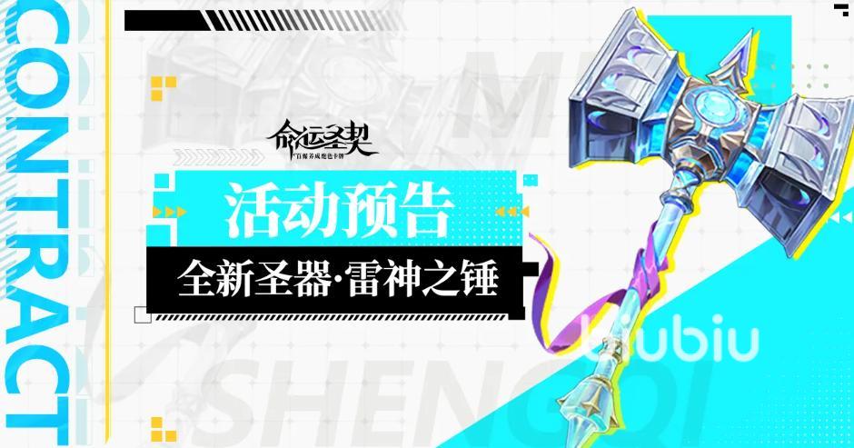 命运圣契雷神之锤强度评测:实战表现、搭配技巧与适用场景分析