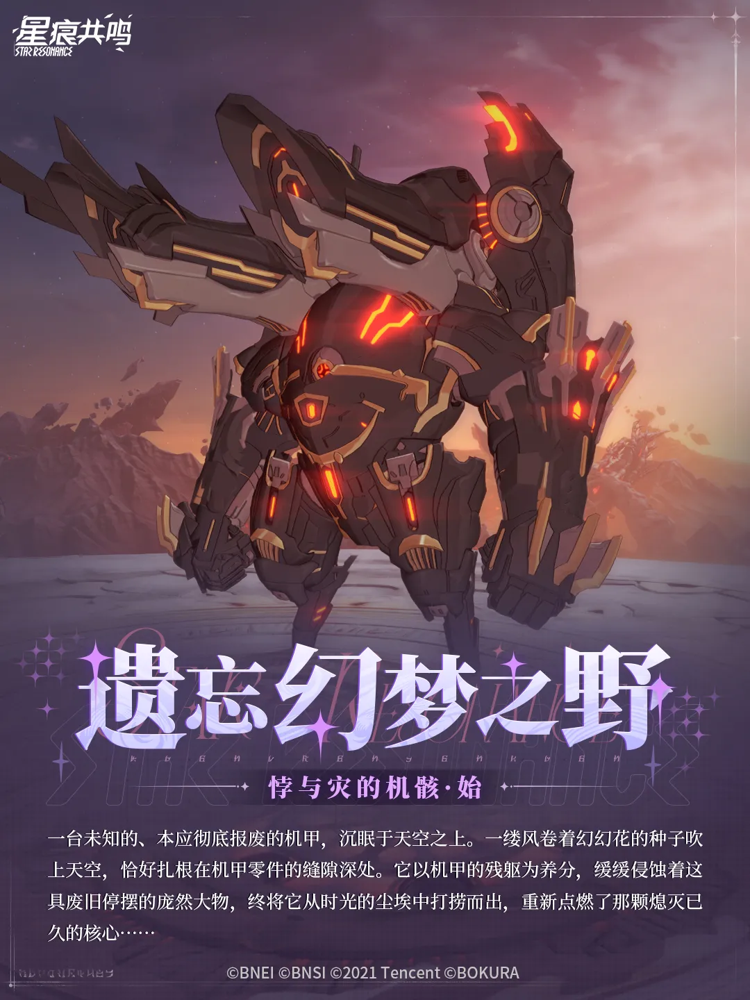 星痕共鸣遗忘幻梦之野副本通关攻略：机制解析、职业配队与BOSS打法详解