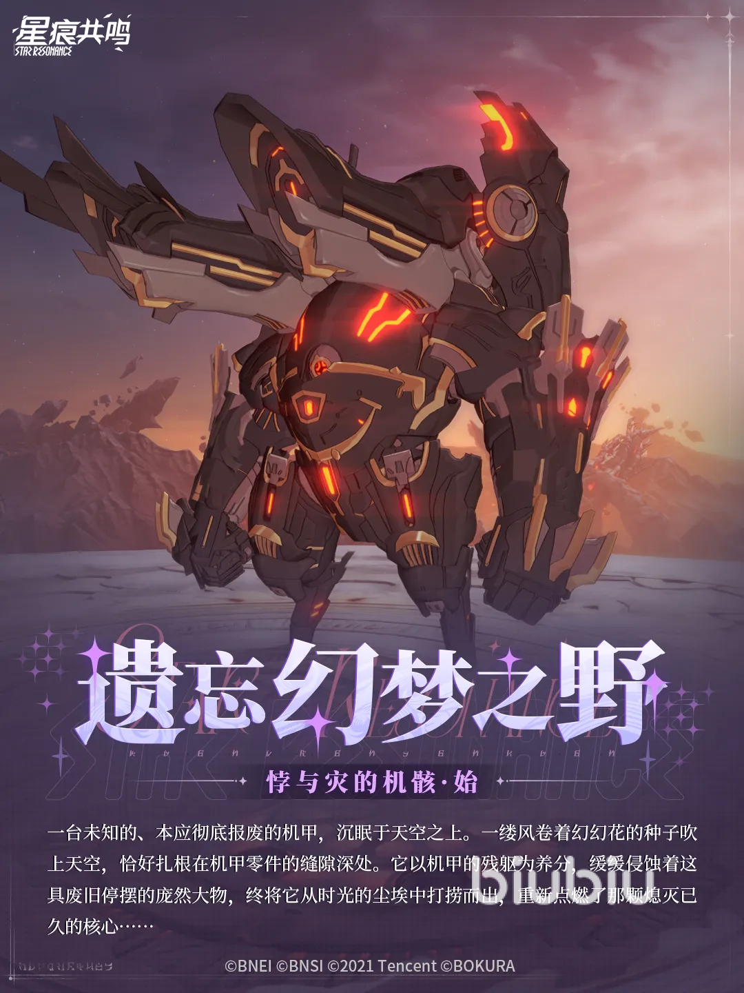 星痕共鸣遗忘幻梦之野副本通关攻略:机制解析、职业配队与BOSS打法详解