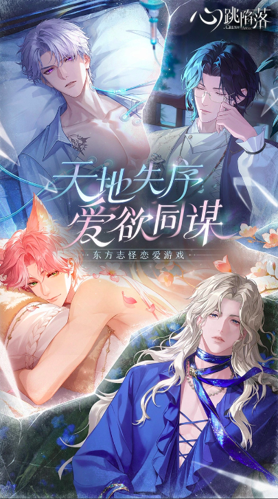 心跳陷落上线时间揭晓：何时正式开播