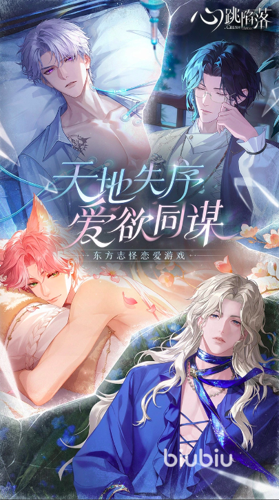 心跳陷落上线时间揭晓:何时正式开播