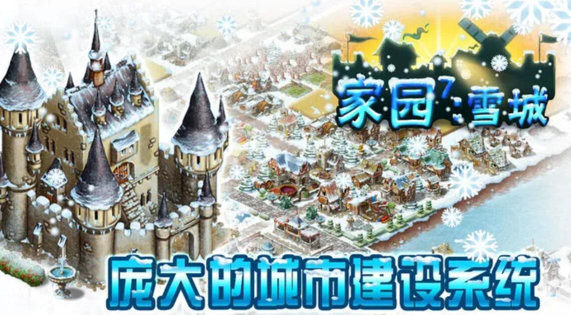 家园7闪退怎么解决 家园7闪退解决方法分享