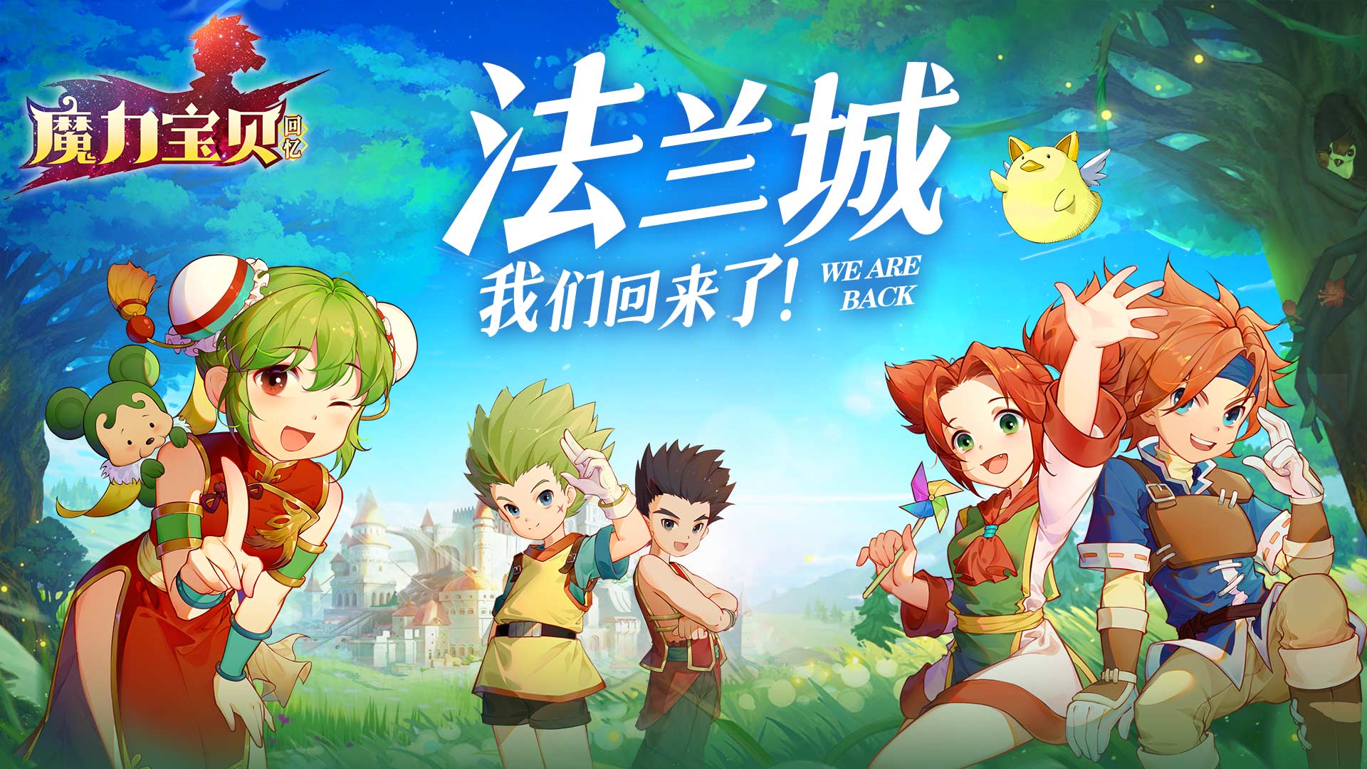 魔力宝贝闪退怎么办 魔力宝贝闪退如何解决