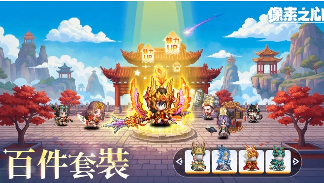 像素之心加速器怎么选择 像素之心加速器分享