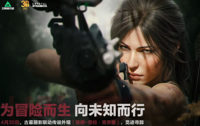 三角洲行动古墓丽影联动皮肤白嫖攻略是什么 古墓丽影联动皮肤白嫖方法介绍