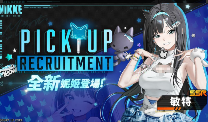 胜利女神妮姬新角色SSR敏特怎么样 胜利女神妮姬新角色SSR敏特介绍