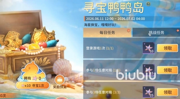 永劫无间手游寻宝鸭鸭岛活动开启时间及全部奖励汇总