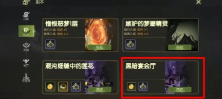 龙之谷启程黑暗宴会厅副本通关攻略：全流程打法与BOSS应对技巧