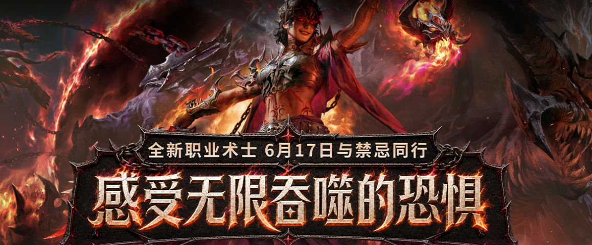 暗黑破坏神不朽6月17日更新内容有什么 6月17日更新内容介绍