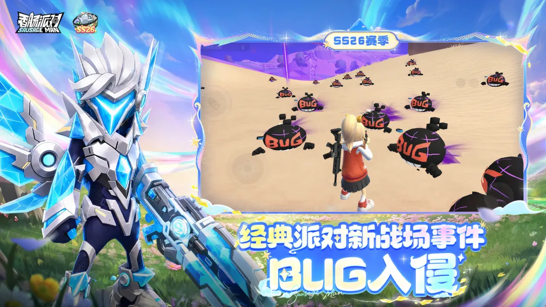 香肠派对BUG入侵模式玩法详解：新手入门与技巧攻略
