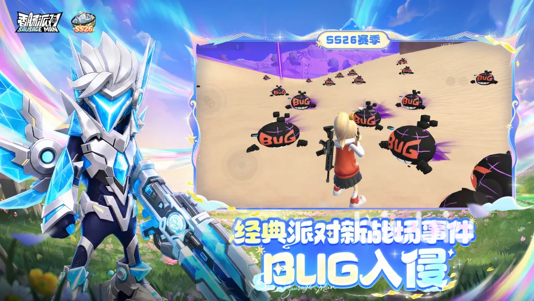香肠派对BUG入侵模式玩法详解:新手入门与技巧攻略