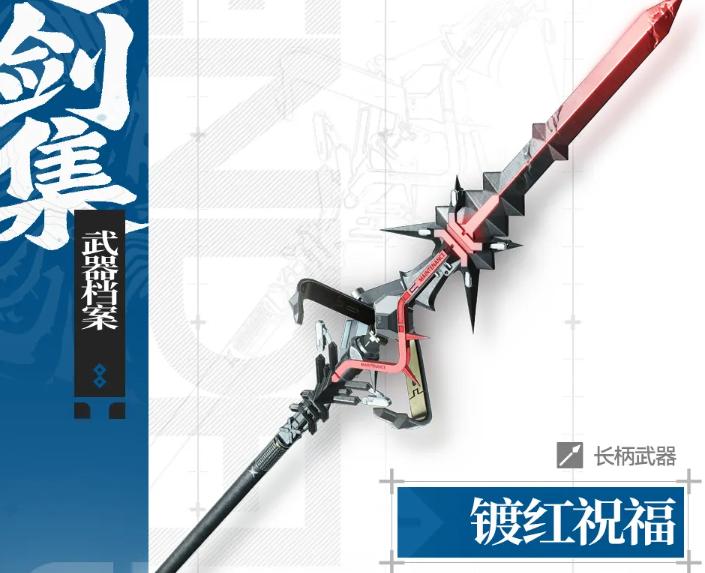 明日方舟终末地镀红祝福与卡缪专武强度解析：值得抽取吗
