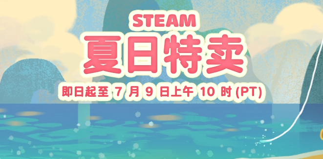 2026 Steam夏季促销折扣游戏推荐清单