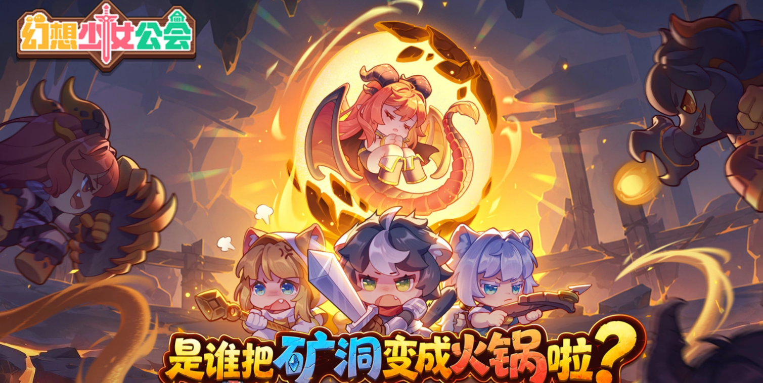 幻想少女公会熔岩通道玩法详解与通关攻略