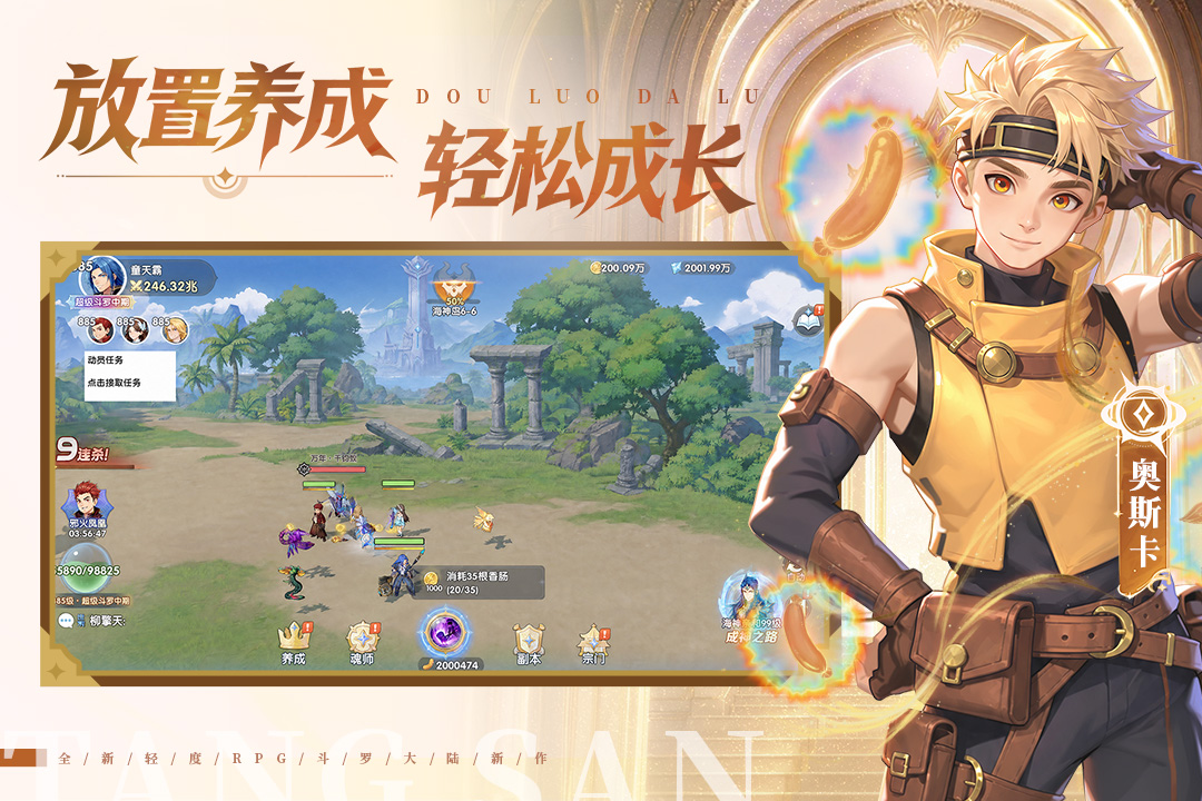 斗罗大陆传承神祇信物获取方法大全：详细步骤与实用技巧
