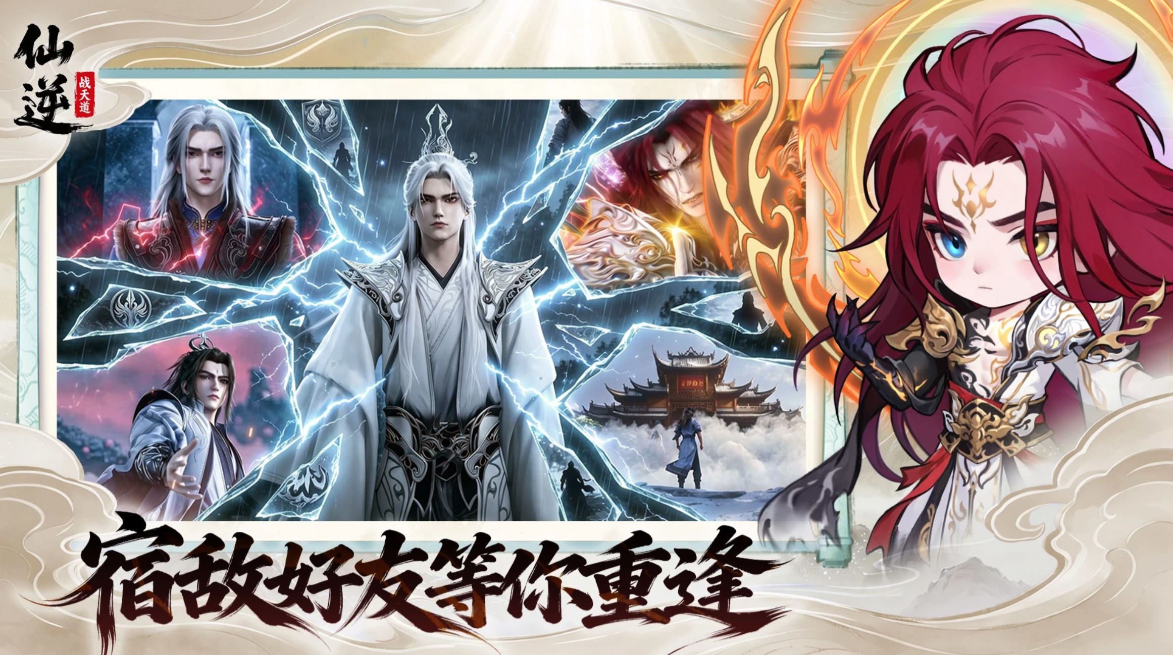 仙逆战天道新手修士入门指南：角色获取全流程详解