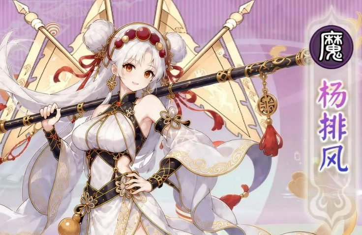 无双萌将魔杨排风角色介绍及强度分析