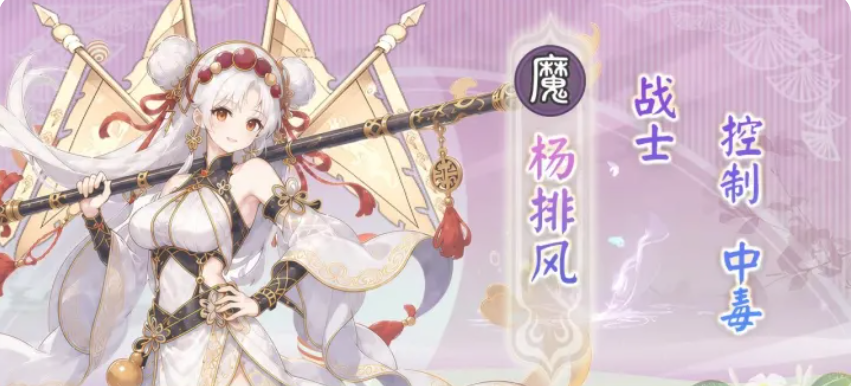 无双萌将魔杨排风角色强度分析与技能详解