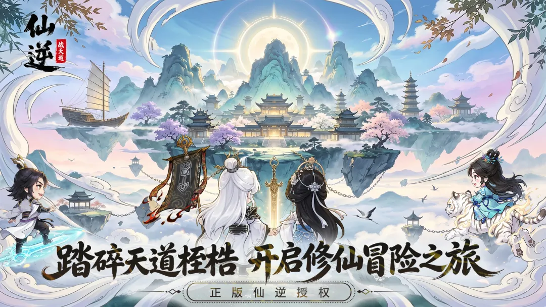 仙逆战天道仙术搭配攻略：最强组合与实战技巧推荐