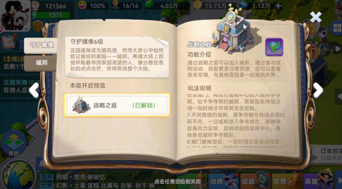 家园梦想派对城邦玩法详解：新手入门与进阶攻略
