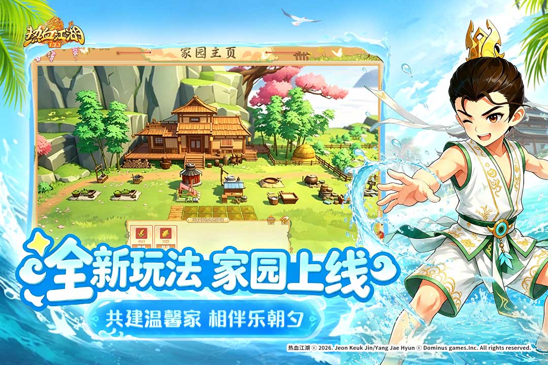 热血江湖归来家园玩法详解：新手入门与高效建设指南