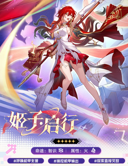 崩坏星穹铁道姬子启行角色介绍与强度分析