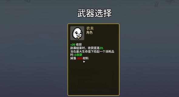 土豆兄弟手机版农夫角色玩法详解及高性价比武器推荐