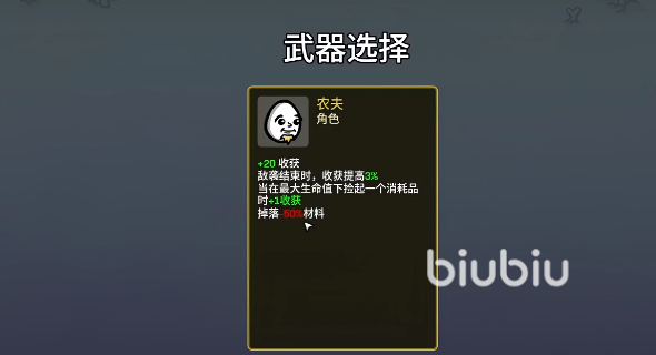 土豆兄弟手机版农夫角色玩法详解及高性价比武器推荐