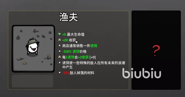 土豆兄弟手机版渔夫角色特性解析与武器搭配推荐