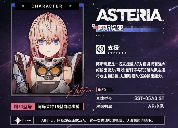 少女前线2追放阿斯缇亚角色详解：技能强度、实战表现与培养建议