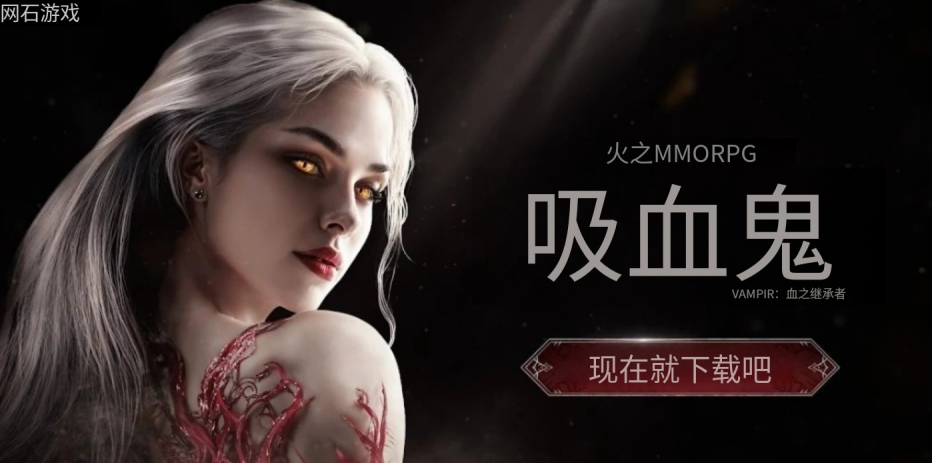 VAMPIR血之继承者红月庆典活动内容全解析