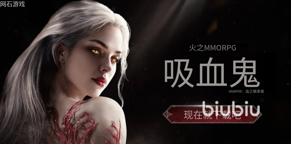 VAMPIR血之继承者红月庆典活动内容全解析
