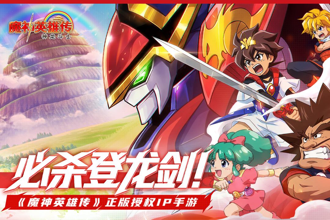 《魔神英雄传》魔神培养全攻略：升级、进化与阵容搭配技巧