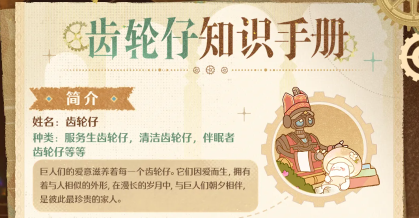 无限暖暖齿轮仔是什么？详细解析与玩法介绍