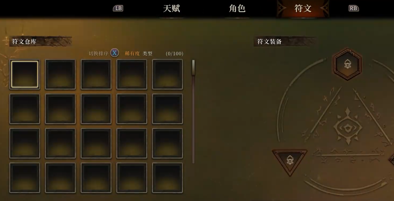 深渊之影符文系统详解：搭配技巧与合成方法全攻略