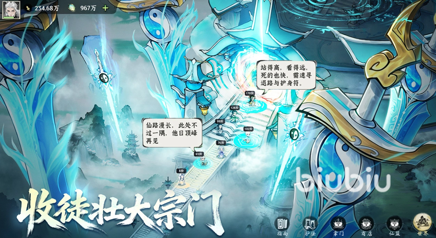 仙界大掌门蜚角色详解:背景故事与人物设定