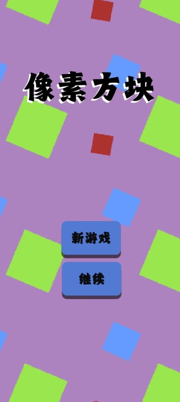 像素方块游戏好玩吗？深度玩法解析与体验分享