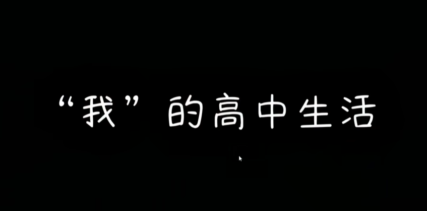 《完蛋！我被男同学包围了》坏结局触发条件与达成方法详解