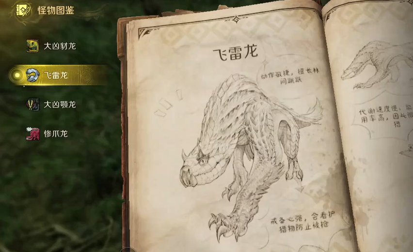 怪物猎人世界：怪物猎人旅人全龙种图鉴与详细介绍