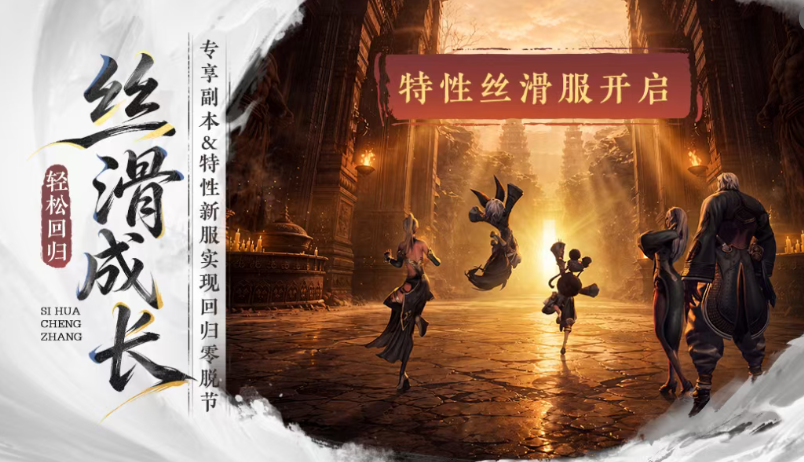 剑灵NEO丝滑服开启时间是什么时候 剑灵NEO丝滑服开启时间介绍