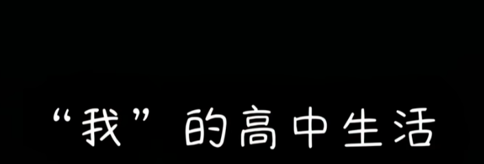 《完蛋！我被男同学包围了》彩蛋全解析：隐藏剧情、触发条件与结局解锁指南