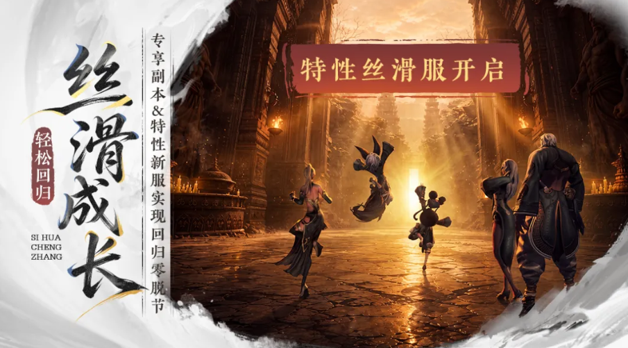 剑灵NEO丝滑服开启时间是什么时候 剑灵NEO丝滑服开启时间分享