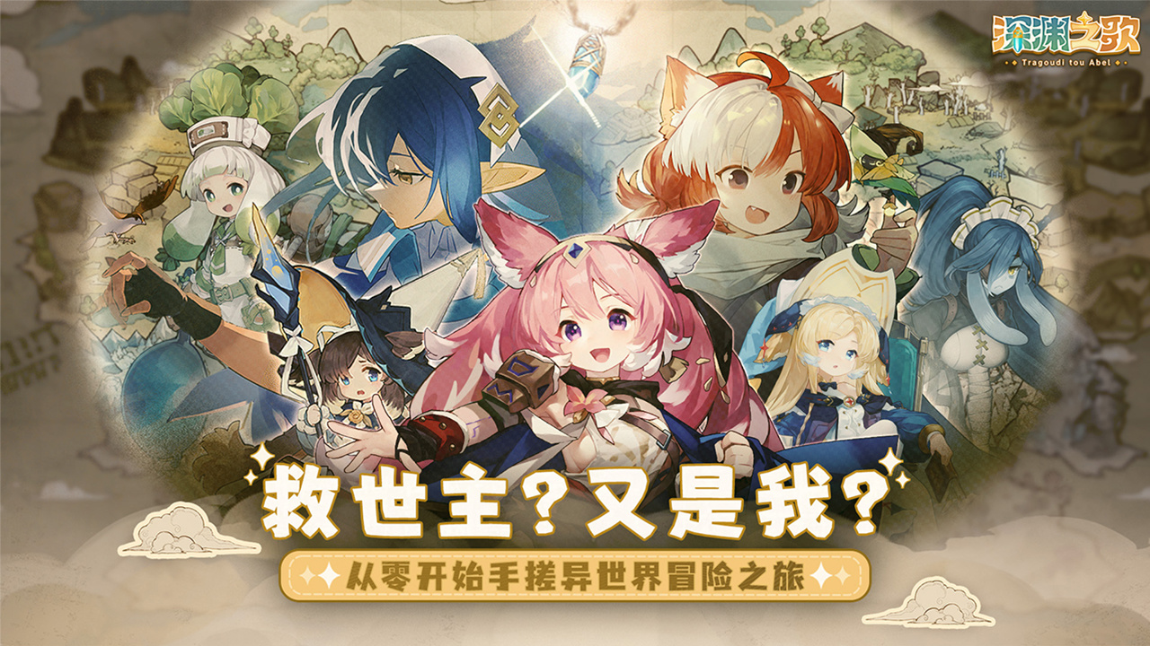 《深渊之歌》公测时间及上线日期一览