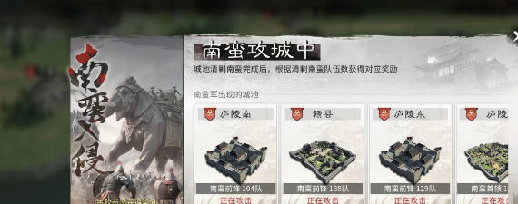 三国计手游南蛮入侵玩法详解:通关技巧、阵容搭配与资源获取指南